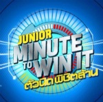 ดู Junior Minute to win it Thailand ตัวนิด พิชิตล้านย้อนหลัง วันที่ 28 กันยายน 2556
