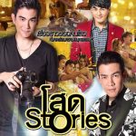 ดูโสด Stories 2 (ตอนที่ 13) วันที่ 18 กุมภาพันธ์ 2561 ย้อนหลัง