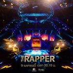 ดูThe Rapper Thailand (ตอนที่ 2 EP.2) 9 มีนาคม 2563 ย้อนหลัง
